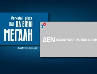 Ας μιλήσουμε λοιπόν για… πίτσες και πολιτική…